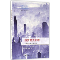 醉染图书嬗变的大都市9787100119139