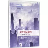 醉染图书嬗变的大都市9787100119139