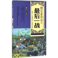 醉染图书纳尼亚传奇9787557003692