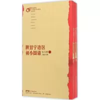 醉染图书陕甘宁边区初小国语9787554811993