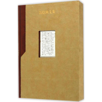 醉染图书敬隐渔文集9787020117888