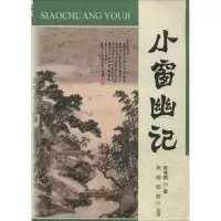 醉染图书小窗幽记9787518608942
