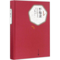 醉染图书忏悔录9787020115815