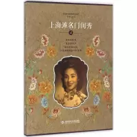 醉染图书上海滩名门闺秀9787543970663