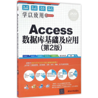 醉染图书Access数据库基础及应用9787302443087