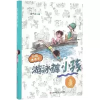 醉染图书游泳裤小孩9787558401114