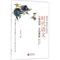 醉染图书时代语文9787507545111