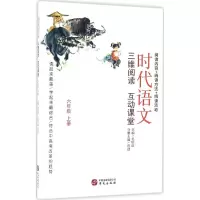 醉染图书时代语文9787507545111
