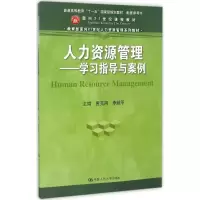 醉染图书人力资源管理9787300503