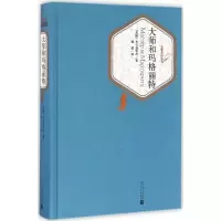 醉染图书大师和玛格丽特9787020115907