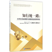 醉染图书知行统一路9787509642085