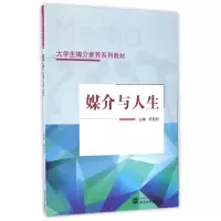 醉染图书媒介与人生9787307182103