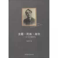 醉染图书主题·民族·身份9787310051649