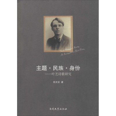 醉染图书主题·民族·身份9787310051649