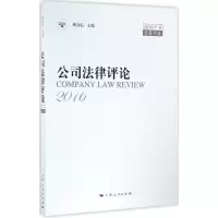 醉染图书公司律评9787208141575