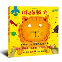 醉染图书胖猫戴夫系列9787508666181
