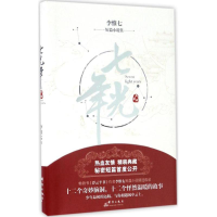 醉染图书七光年9787519302443