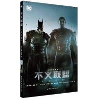 醉染图书不义联盟9787519208035