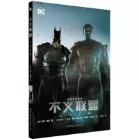 醉染图书不义联盟9787519208035
