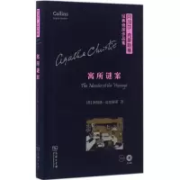 醉染图书寓所谜案9787100119955