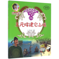 醉染图书王元暐建它山堰9787517044352