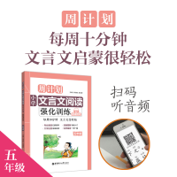 醉染图书小学语文阅读强化训练100篇9787562848462