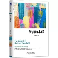 醉染图书经营的本质(修订版)9787111549352