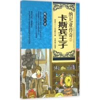 醉染图书纳尼亚传奇9787557003661