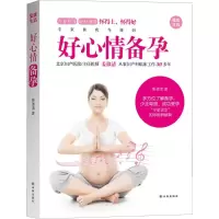醉染图书好心情备孕9787544766463