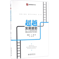 醉染图书发展援9787301273043