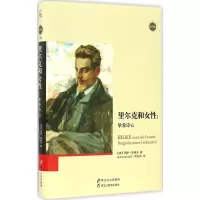 醉染图书里尔克和女:挚诗心9787531689799