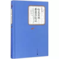醉染图书哈克贝利·费恩历险记9787020115860