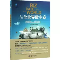 醉染图书与全世界做生意9787509571538