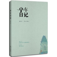 醉染图书单车日记9787540775773