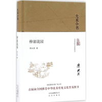 醉染图书梓翁说园9787200120141