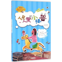 醉染图书人见人爱的小怪兽9787308160889