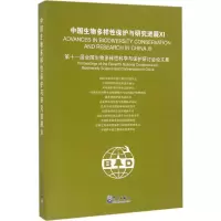 醉染图书中国生物多样保护与研究进展9787502963927