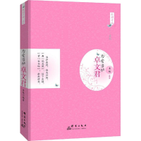 醉染图书为爱当垆9787802568150