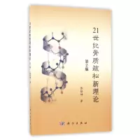 醉染图书21世纪骨质疏松新理论(第2版)/张经坤9787030503091