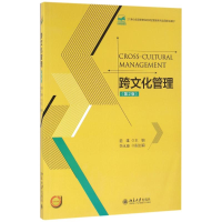 醉染图书跨文化管理(第2版)9787301272794