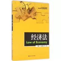 醉染图书经济法9787300117