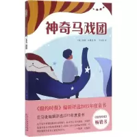 醉染图书马戏团9787530670910