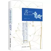 醉染图书从逃学大王到文学大师9787555506126