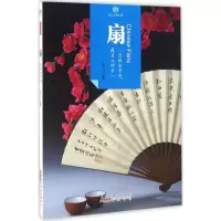 醉染图书扇9787546142203