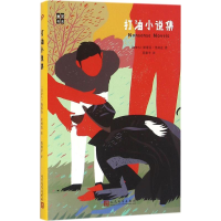 醉染图书打油小说集9787020119745