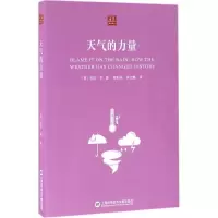 醉染图书天气的力量9787543970069