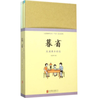 醉染图书暮省·民国课本精选9787550264762