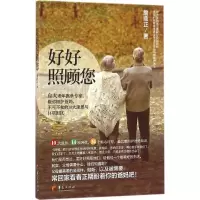 醉染图书好好照顾您9787508088808