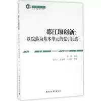 醉染图书都江堰创新9787516187067
