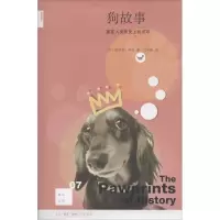 醉染图书狗故事9787108057969